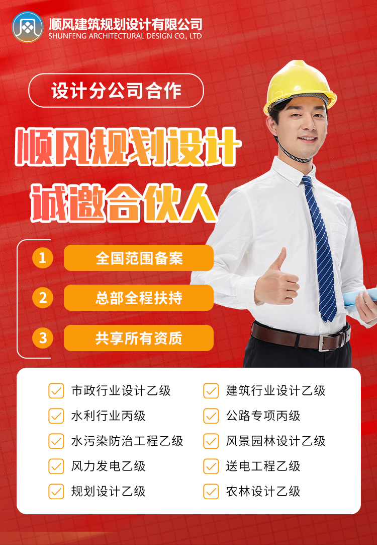 设计资质加盟,建筑设计加盟,市政设计加盟,工程设计资质加盟,设计分公司加盟,设计院加盟,规划设计,电力设计资质,勘察设计资质,顺风建筑设计